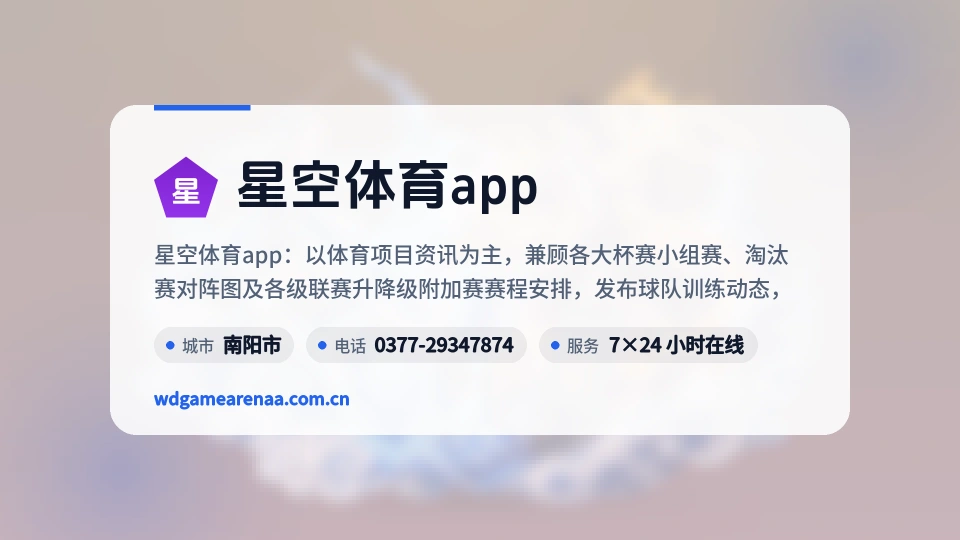 了解星空体育app