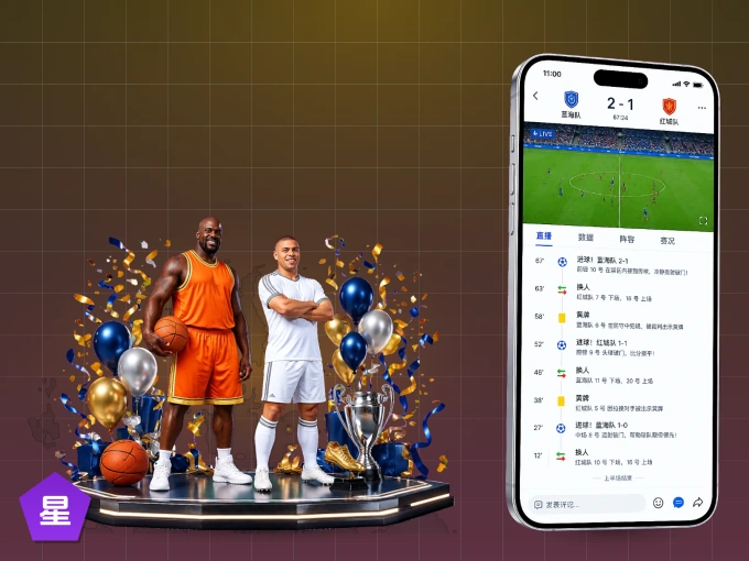 星空体育app APP，热门比赛一手掌握