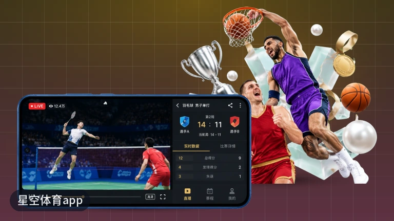 星空体育app:在线看NBA焦点赛事与回放